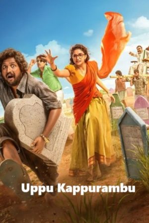 Uppu Kappurambu